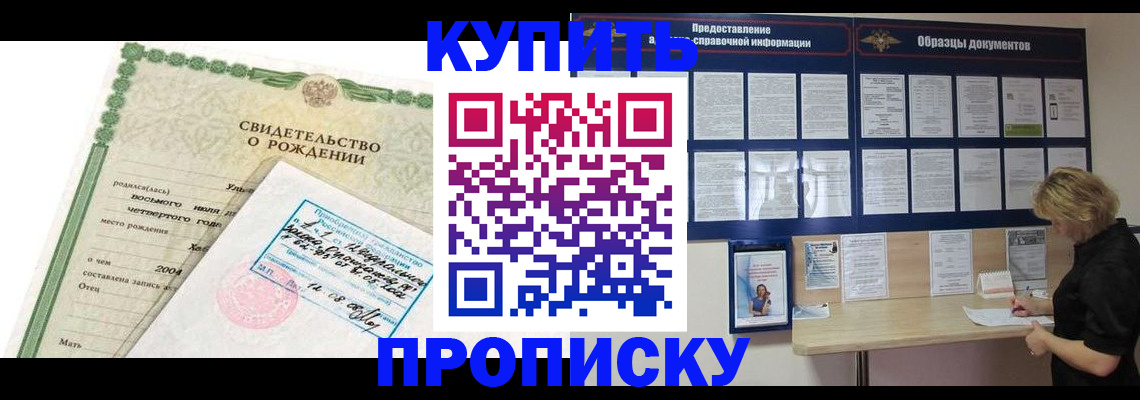 временная регистрация купить в Заозёрске